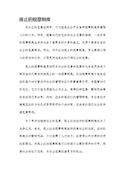 废止的规章制度