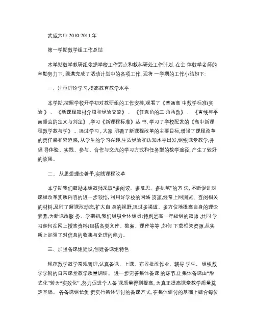 2010上数学教研组工作总结(精)