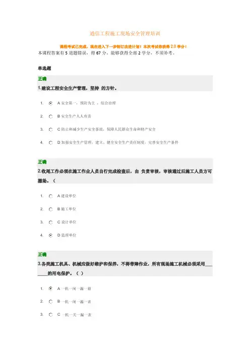 时代光华通信工程施工现场安全管理培训答案