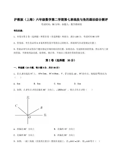 难点详解沪教版(上海)六年级数学第二学期第七章线段与角的画法综合测评试题(含答案解析)
