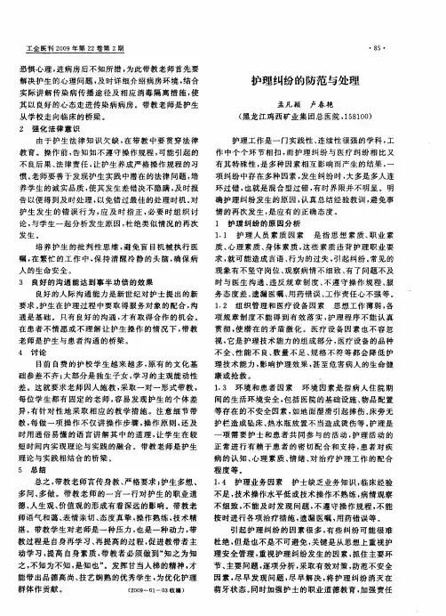 护理纠纷的防范与处理