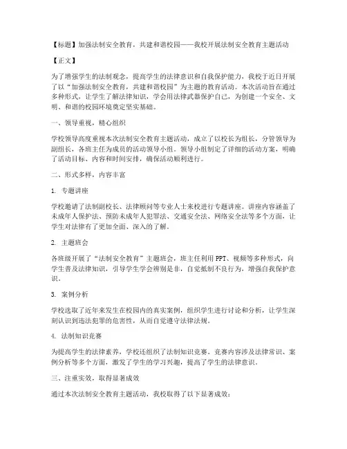 法制安全教育小学简讯