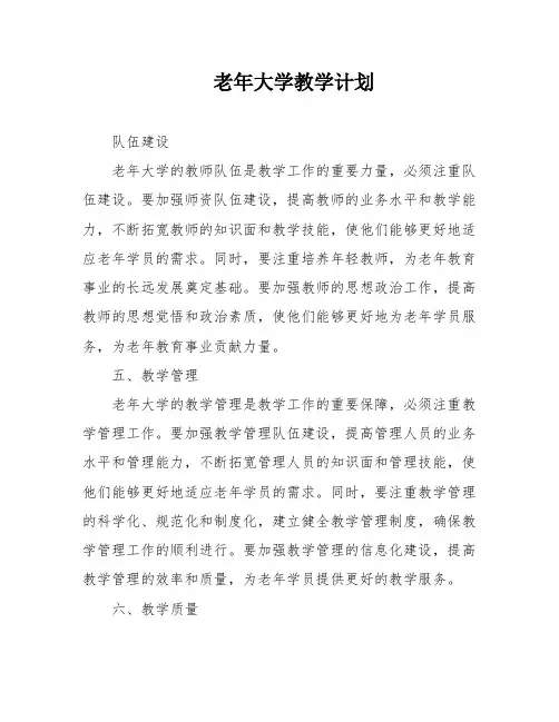 老年大学教学计划