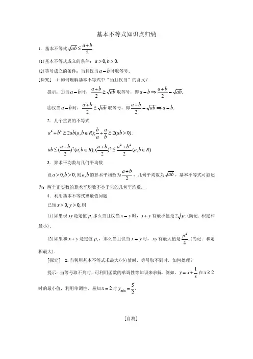 基本不等式知识点归纳总结