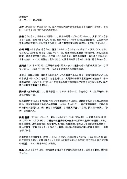 日本文学史-近世