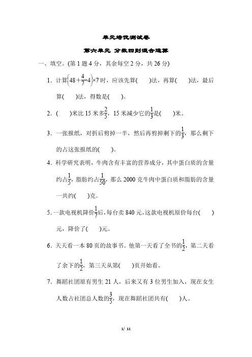 六年级数学试题-第六单元 分数四则混合运算(含答案)青岛版