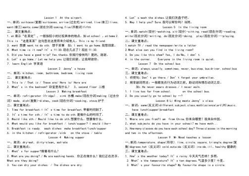 2013冀教版六年级上册英语全部知识点