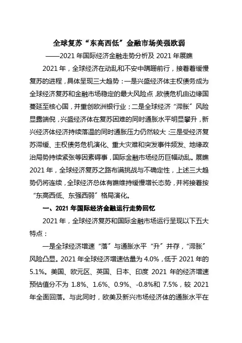 国际经济金融年度走势分析及展望