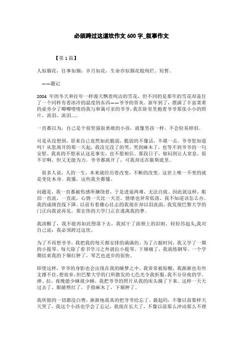 必须跨过这道坎作文600字_叙事作文