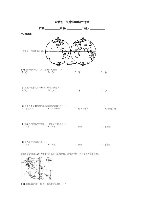 安徽初一初中地理期中考试带答案解析
