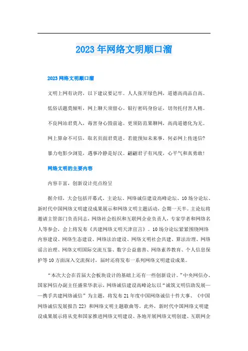 2023年网络文明顺口溜