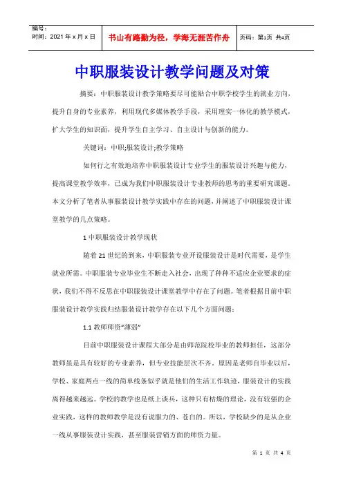 中职服装设计教学问题及对策