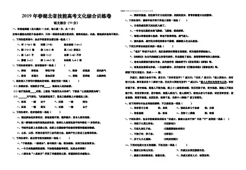 2019年湖北省技能高考文化综合试卷