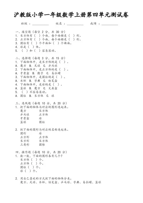 沪教版小学一年级数学上册第四单元测试卷