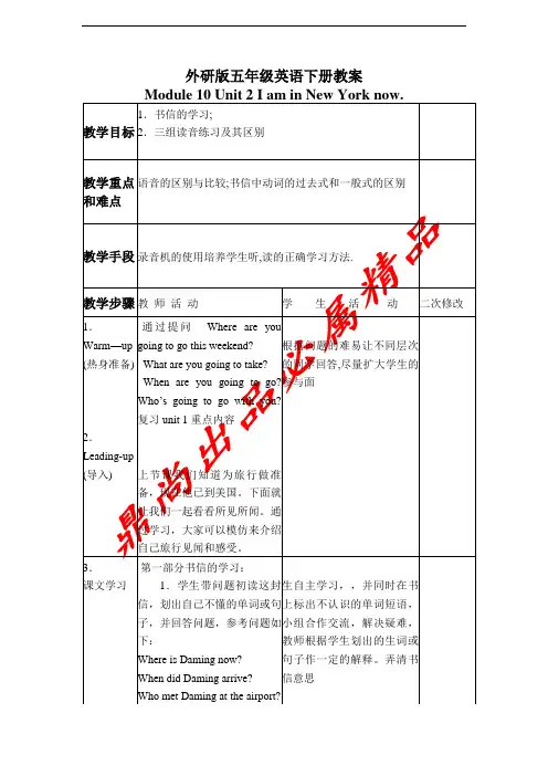 (外研版)五年级英语下册教案 Module 10 Unit 2(3)