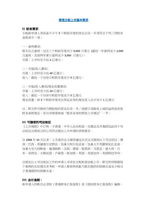 香港主板上市基本要求