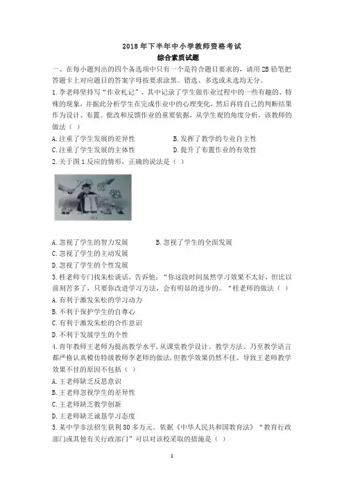 2018年下半年教师资格证《综合素质》真题