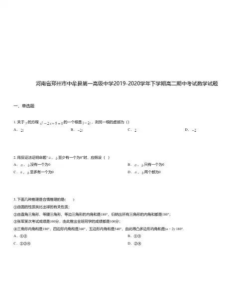 河南省郑州市中牟县第一高级中学2019-2020学年下学期高二期中考试数学试题