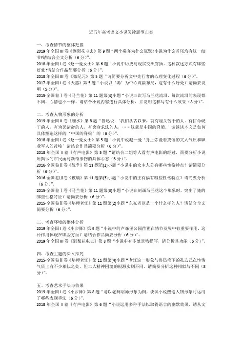 近五年高考语文全国卷小说阅读归类及分析