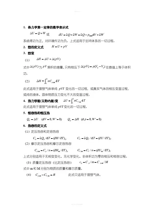 物理化学公式大全