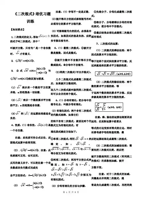 八年级数学二次根式培优专题