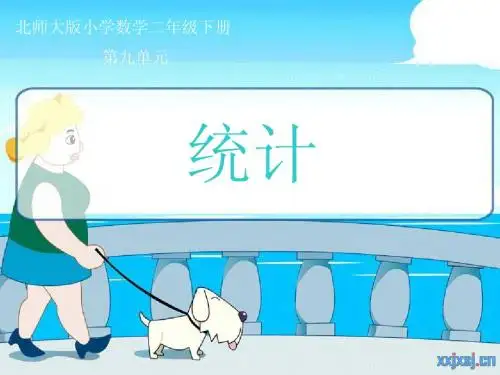 小学数学统计与概率说课