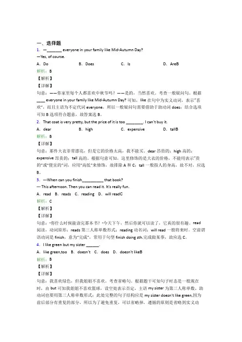 重庆市初中英语七年级上册期末测试(含解析)