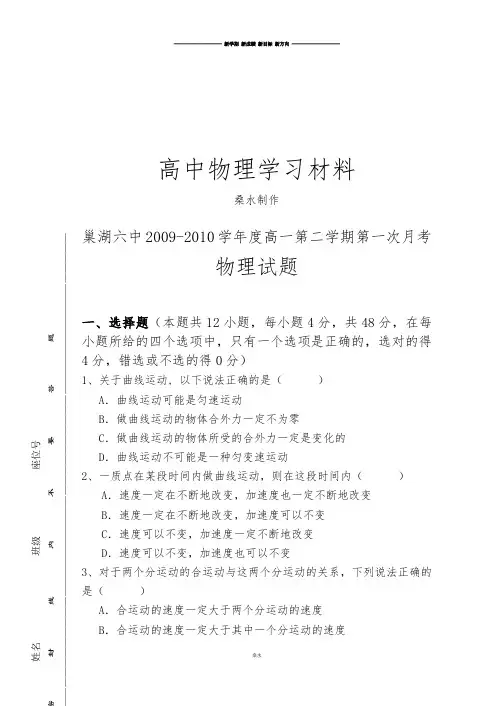 人教版高中物理必修二高一第二学期第一次月考.doc
