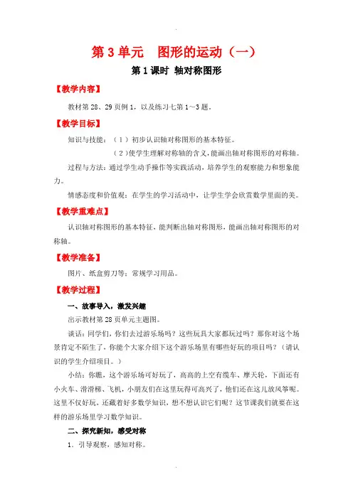 人教版二年级数学下册第3单元第1课时轴对称图形教案