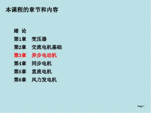 电机学第3章 异步电动机