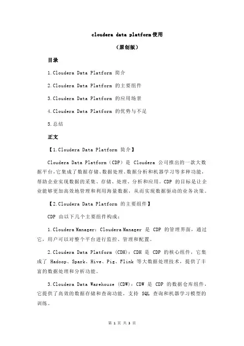 cloudera data platform使用