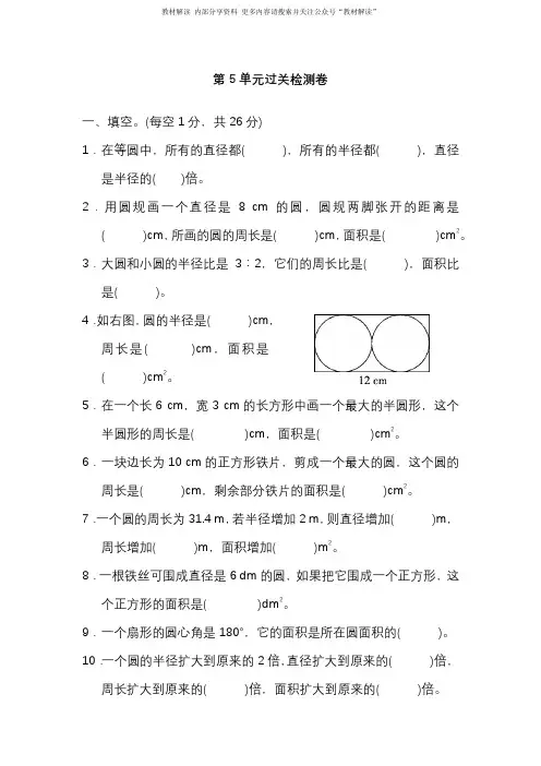 最新人教版数学六年级上册第五单元检测卷及答案