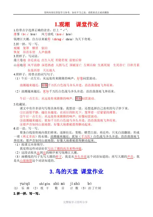 四年级上册语文课堂作业本答案