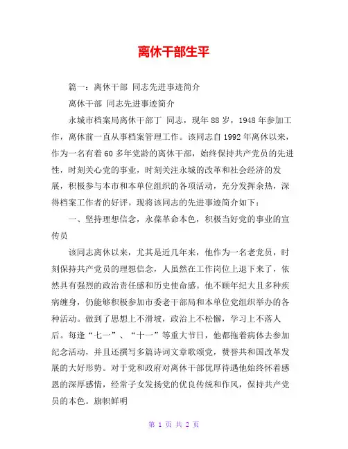 离休干部生平
