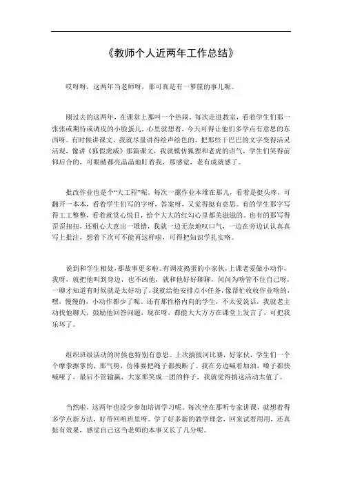 教师个人近两年工作总结