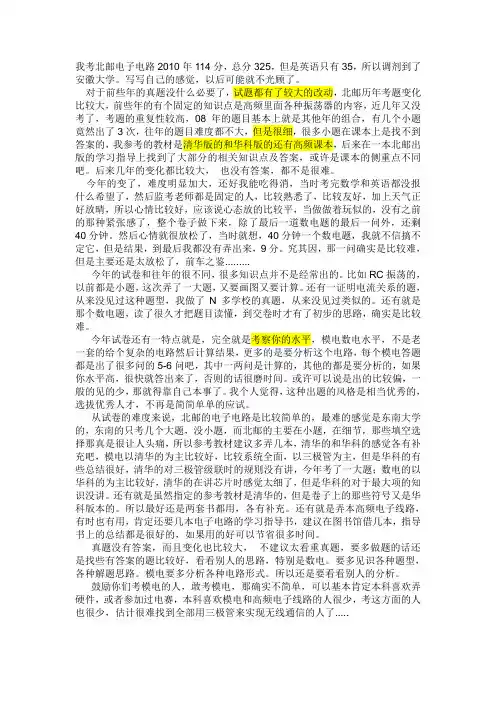 北邮考研802经验之谈