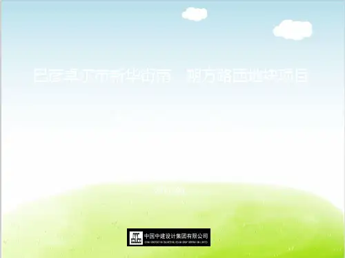 某地块项目概念规划设计方案PPT(共 34张)