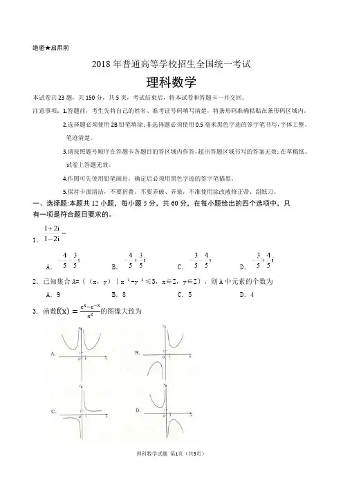 2018年高考理科数学全国Ⅱ卷