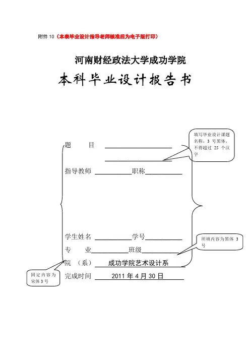 艺术类本科毕业设计报告书模板