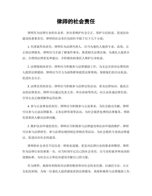 律师的社会责任