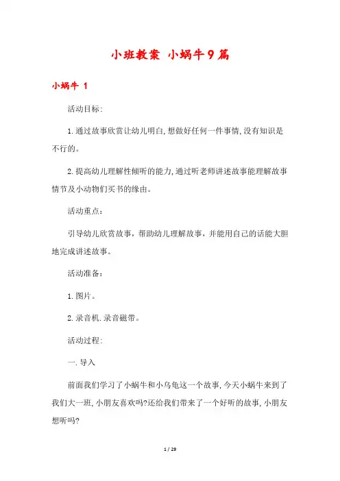 小班教案 小蜗牛9篇