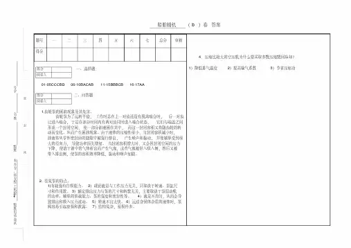 船舶辅机答案