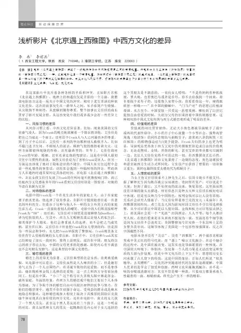 浅析影片《北京遇上西雅图》中西方文化的差异