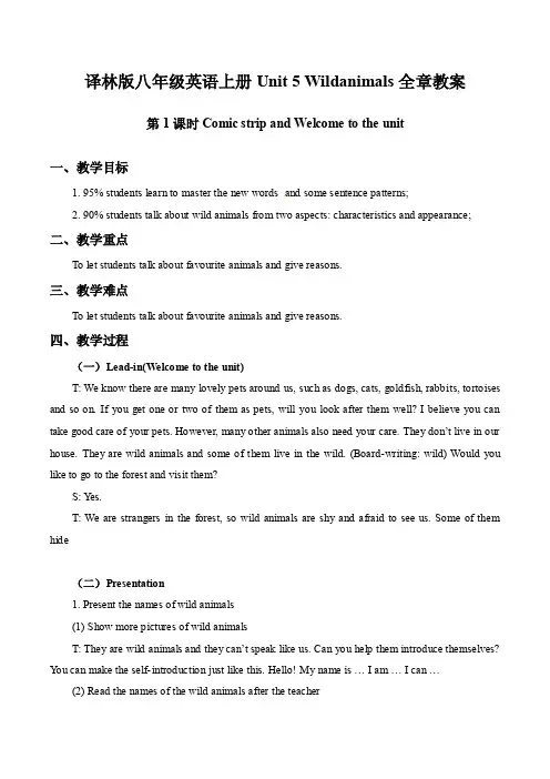 译林版八年级英语上册Unit5Wildanimals！（全章教案）