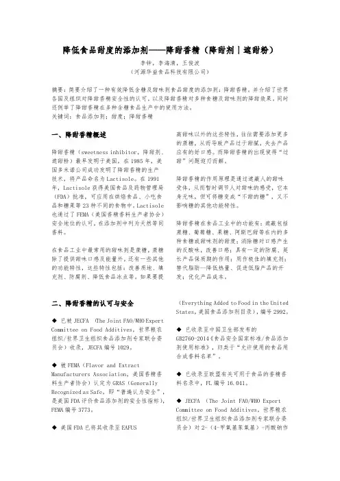降低食品甜度的添加剂——降甜香精(遮甜粉丨降甜剂)