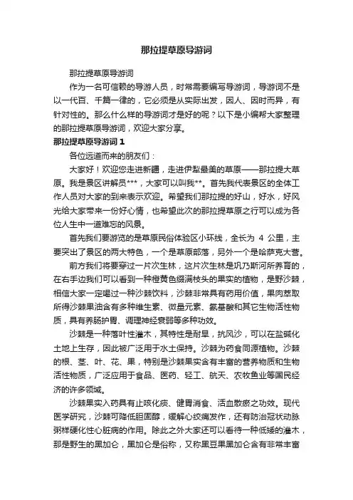 那拉提草原导游词