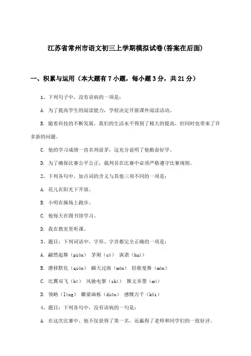 江苏省常州市语文初三上学期试卷与参考答案