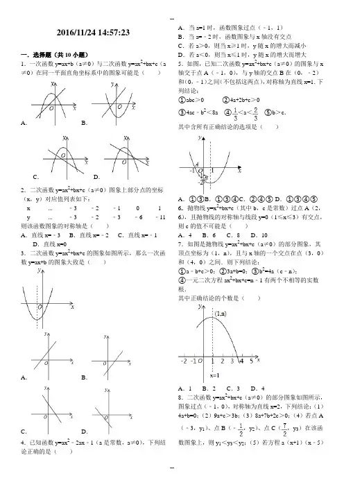 二次函数图像与性质培优题及答案