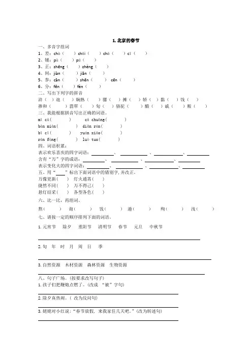 人教部编版《1、北京的春节》练习题(含答案)