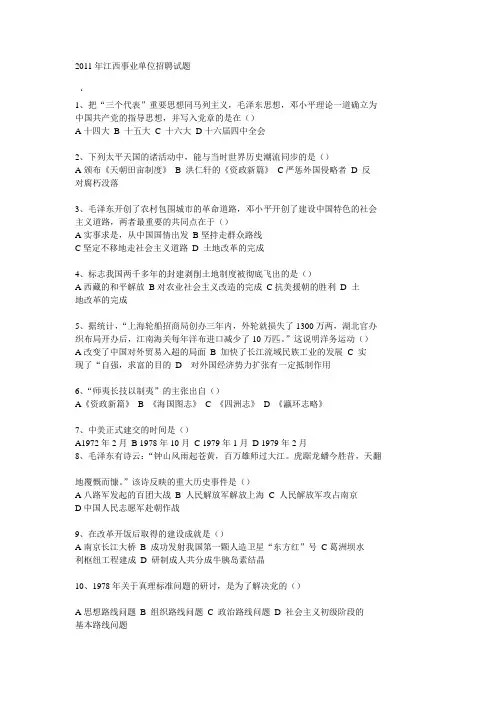 2011年江西事业单位招聘试题